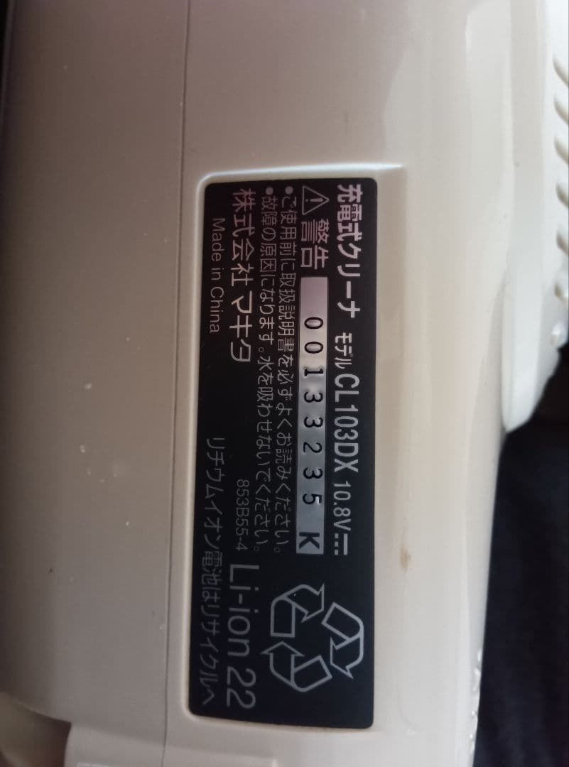 Makita コ−ドレス掃除機　 充電器付　 CL103DX 紙パック15枚付