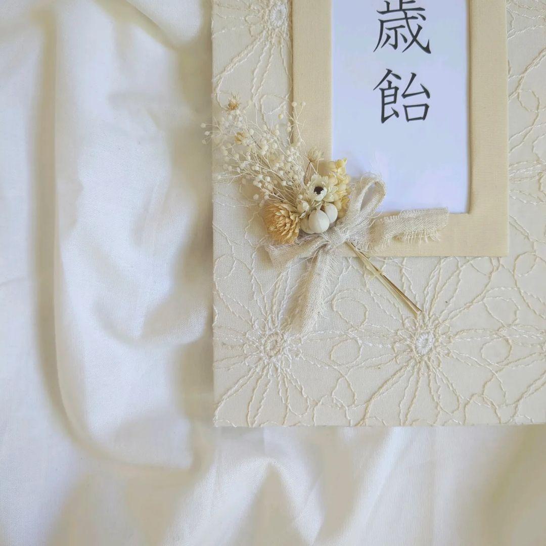 nomnomさま専用 千歳飴 千歳飴袋 マーガレット柄