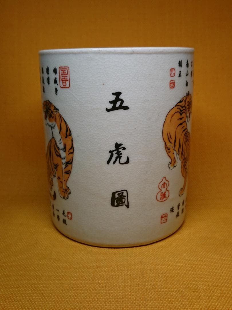 五虎図　唐物　古玩　乾隆　磁器　置物　インテリア　工芸品　美術品　A1244