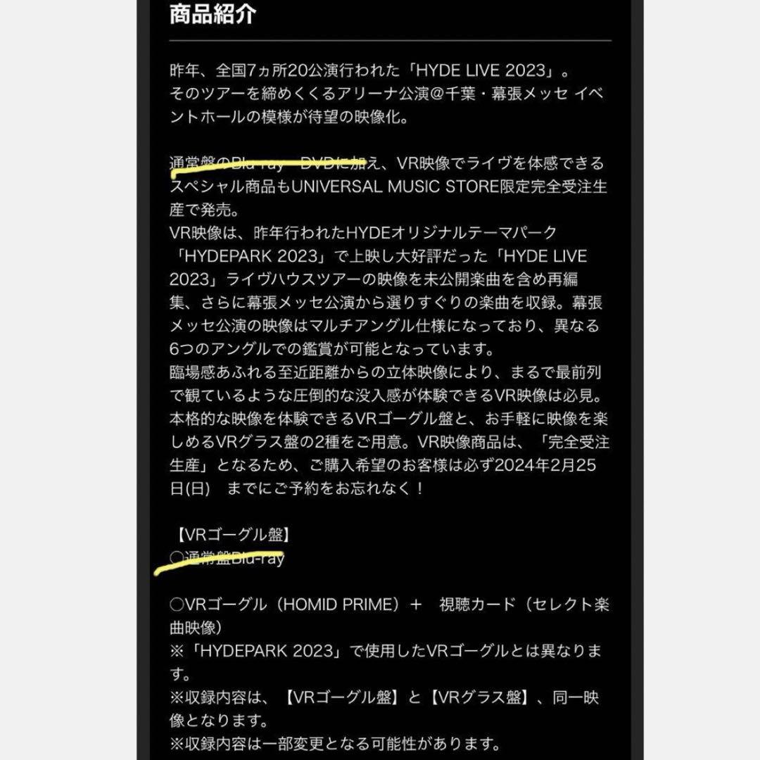 【新品未使用】HYDE LIVE 2023 （VRゴーグル+視聴カード）限定受注