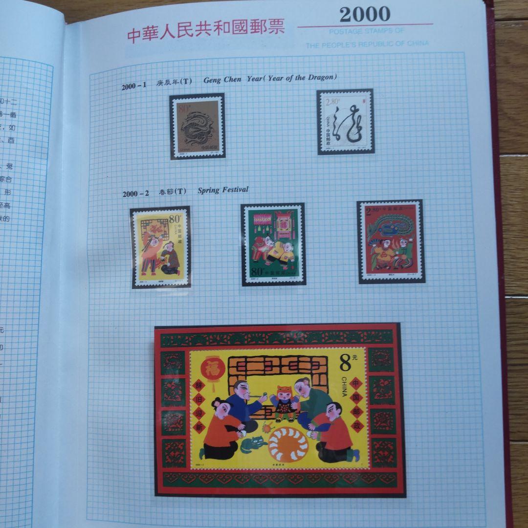 中国の切手帳