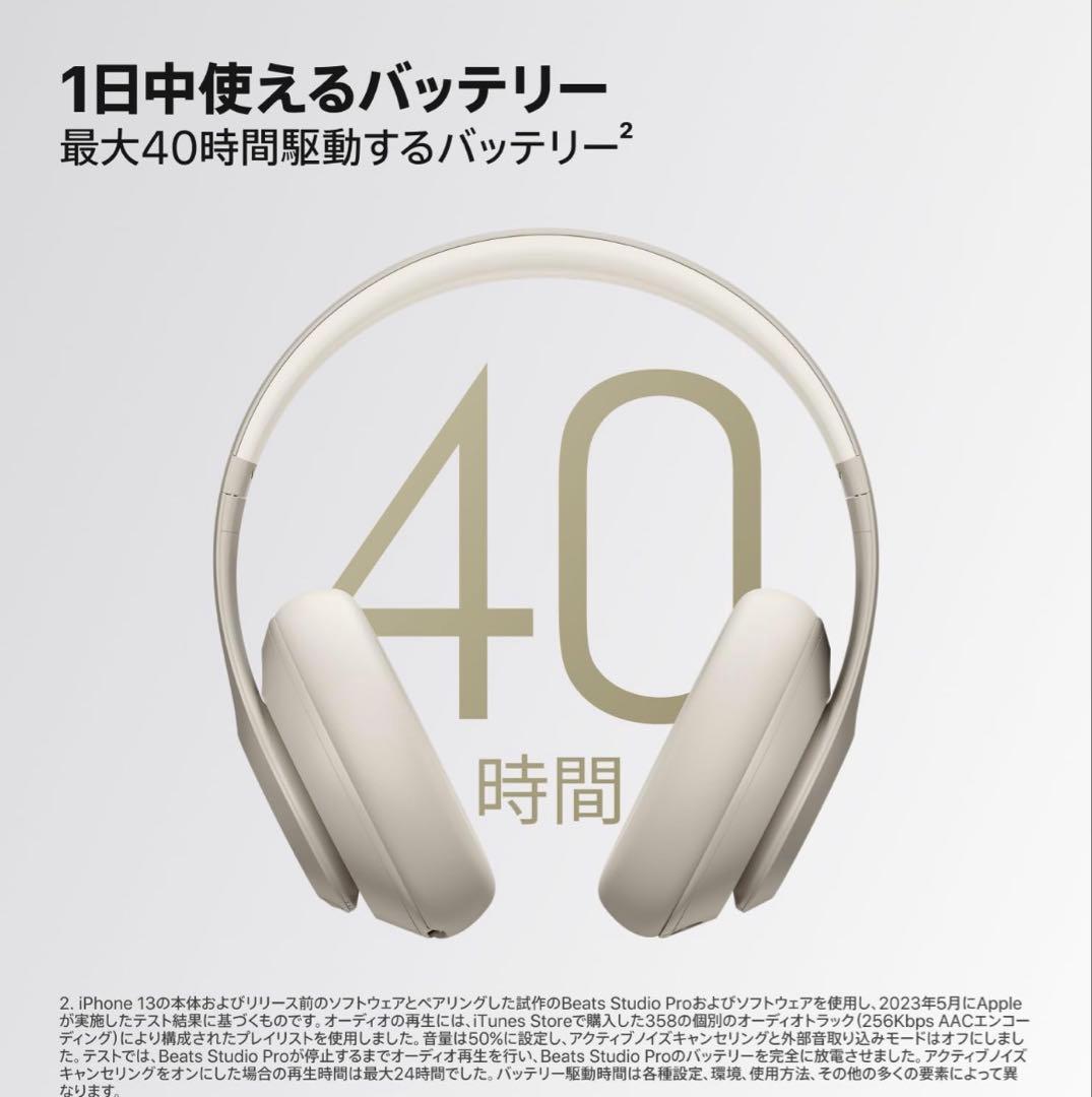 Beats Studio Pro ワイヤレス ノイズキャンセリングヘッドフォン