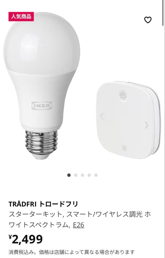 【調光電球付】IKEA LAUTERS ラウテルス スタンドライト フロアライト