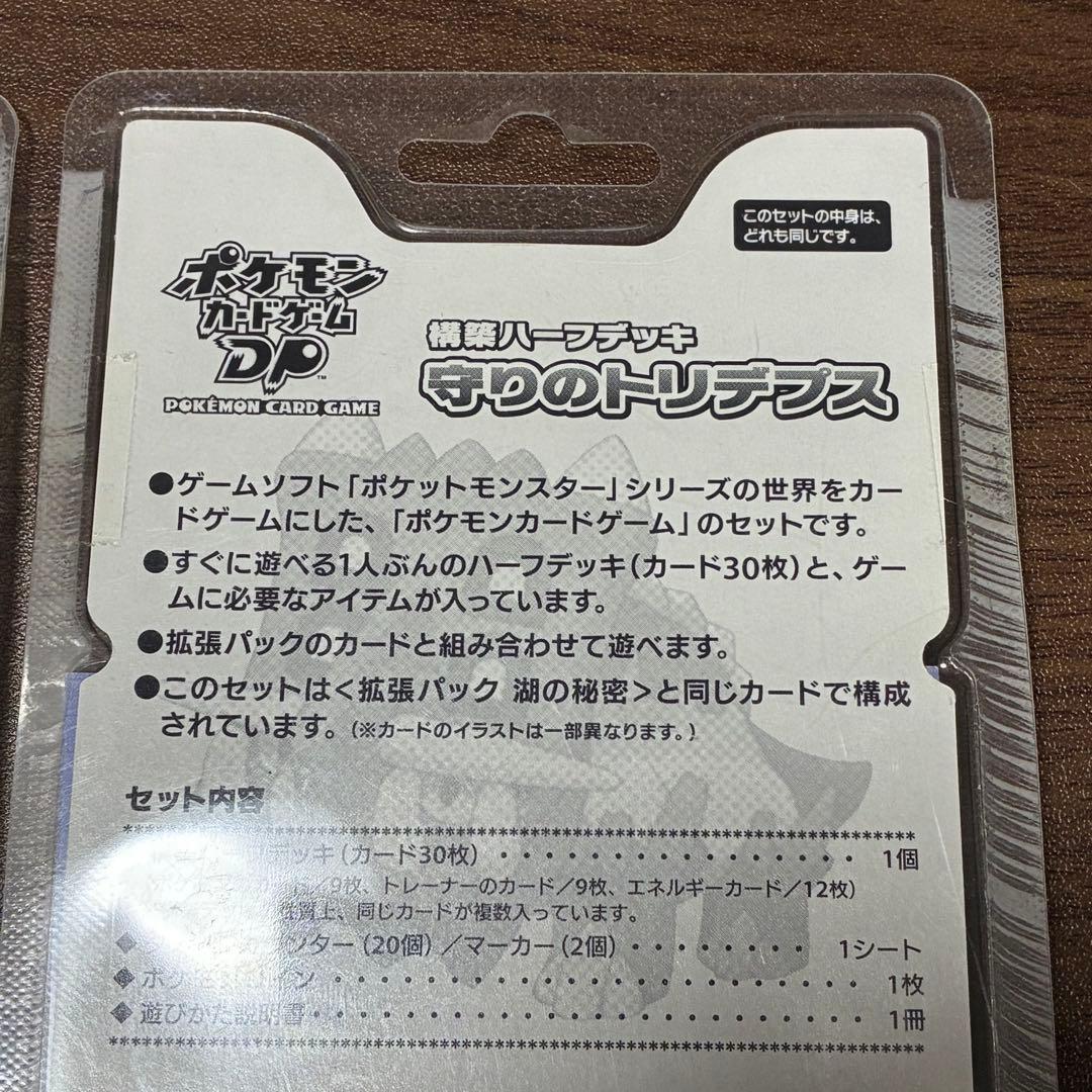 ポケモンカード　DP 構築ハーフデッキ 攻めのラムパルド　守りのトリデプス