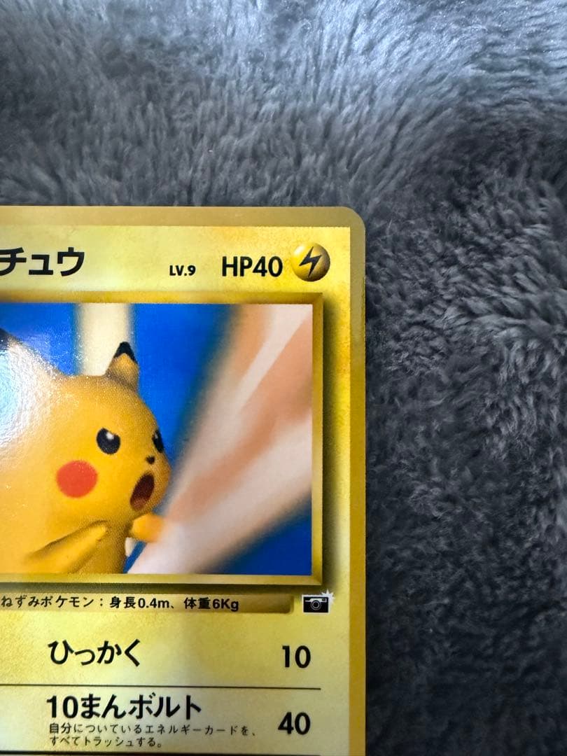 即日発送☆ポケモンカード 旧裏 ピカチュウ スナップ プロモ トレーナーズ 希少