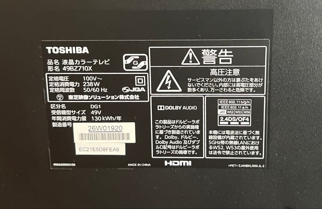〈ジャンク〉49型 東芝 大画面液晶テレビ 49BZ710X