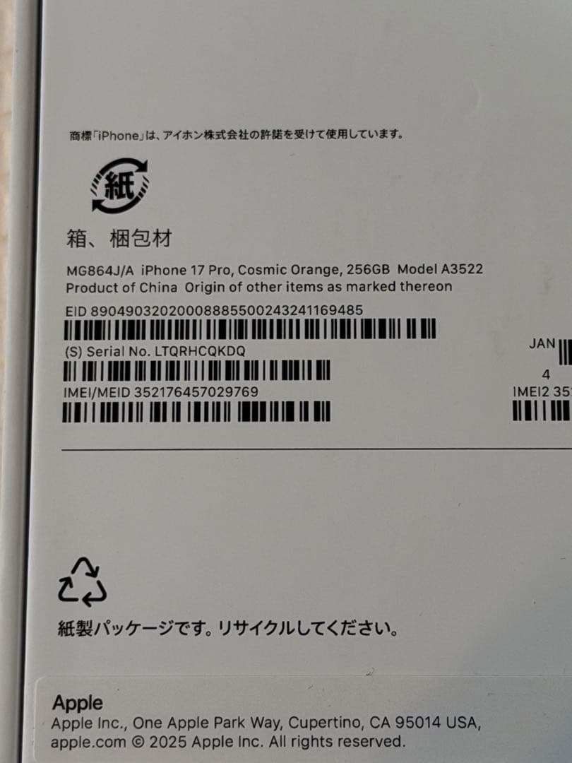 【新品未使用】Apple iPhone17pro 256GB コズミックオレンジ