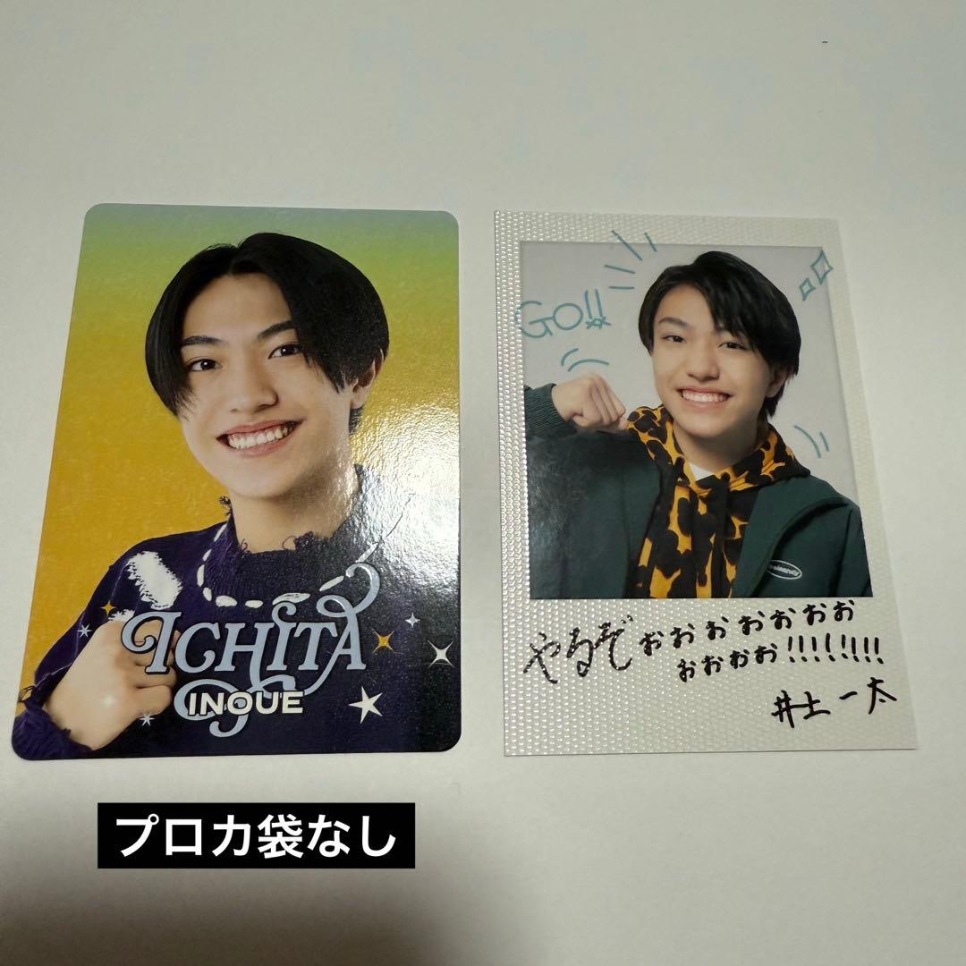 井上一太 セット