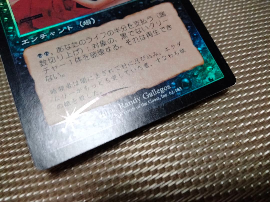 【ご確認用】ネメシス foil 残忍な裏切り 日本語 1枚　MTG