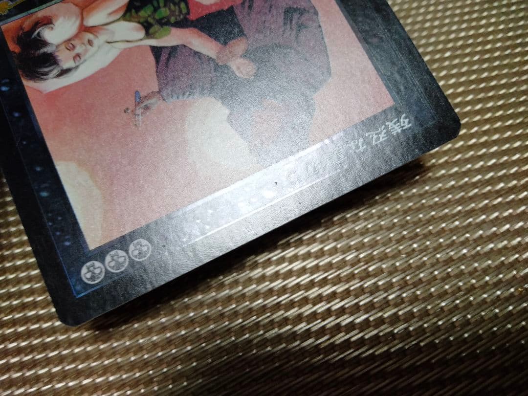 【ご確認用】ネメシス foil 残忍な裏切り 日本語 1枚　MTG