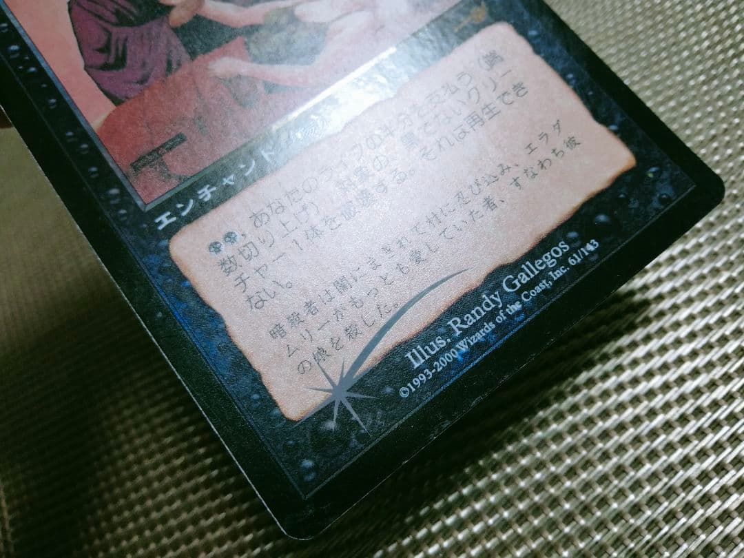 【ご確認用】ネメシス foil 残忍な裏切り 日本語 1枚　MTG