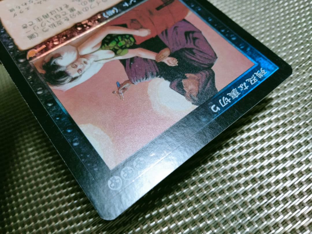 【ご確認用】ネメシス foil 残忍な裏切り 日本語 1枚　MTG