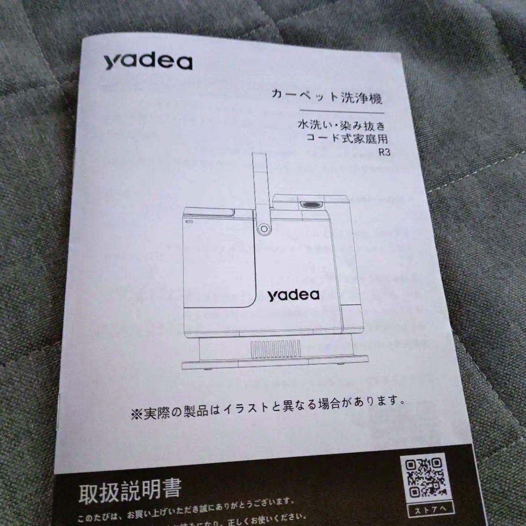yadea カーペット洗浄機 R3