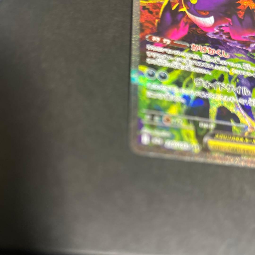 メガゲンガーex SAR 240/193 MEGA ハイクラスパック MEGA…