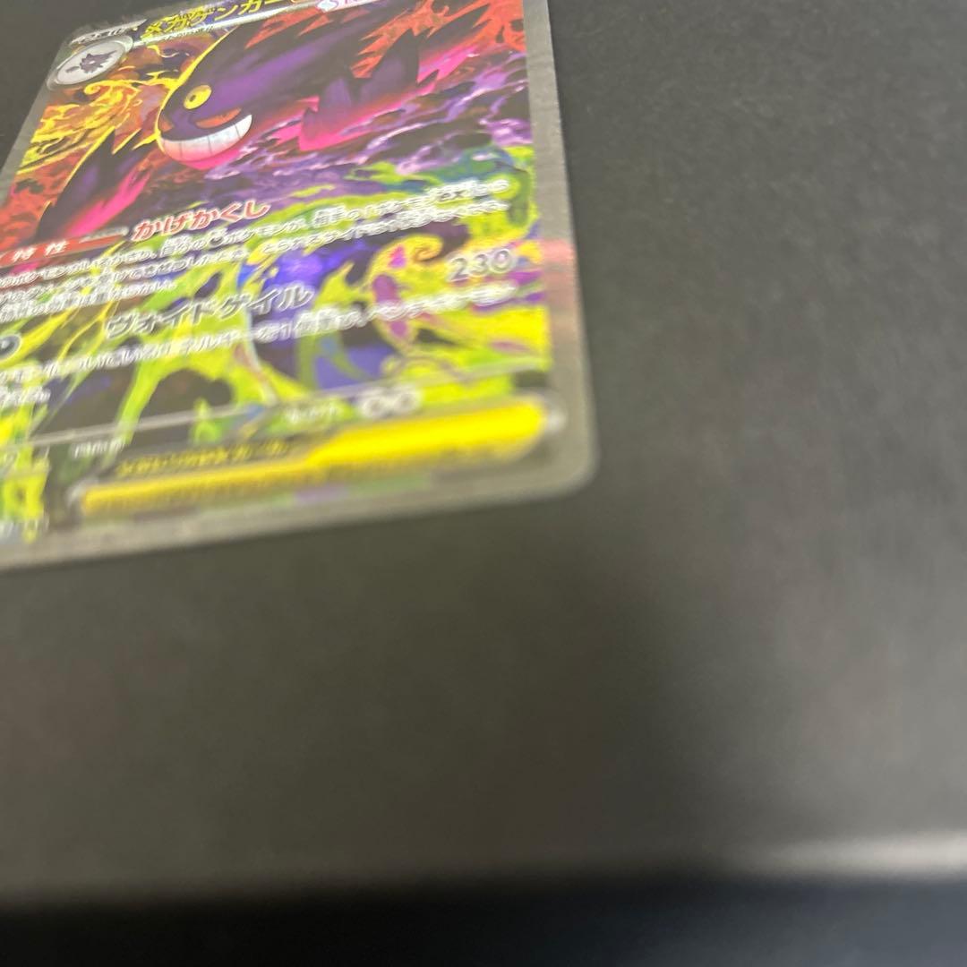 メガゲンガーex SAR 240/193 MEGA ハイクラスパック MEGA…