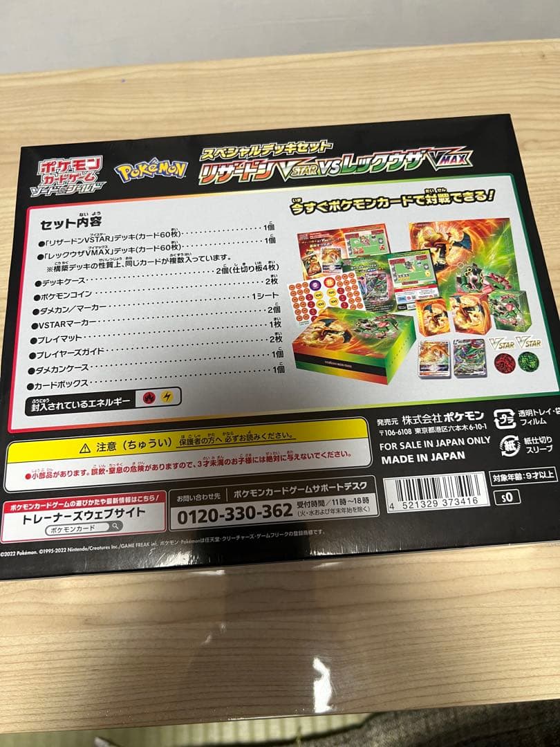 ポケモンカードゲーム デッキセット リザードンVSTAR vsレックウザVMAX