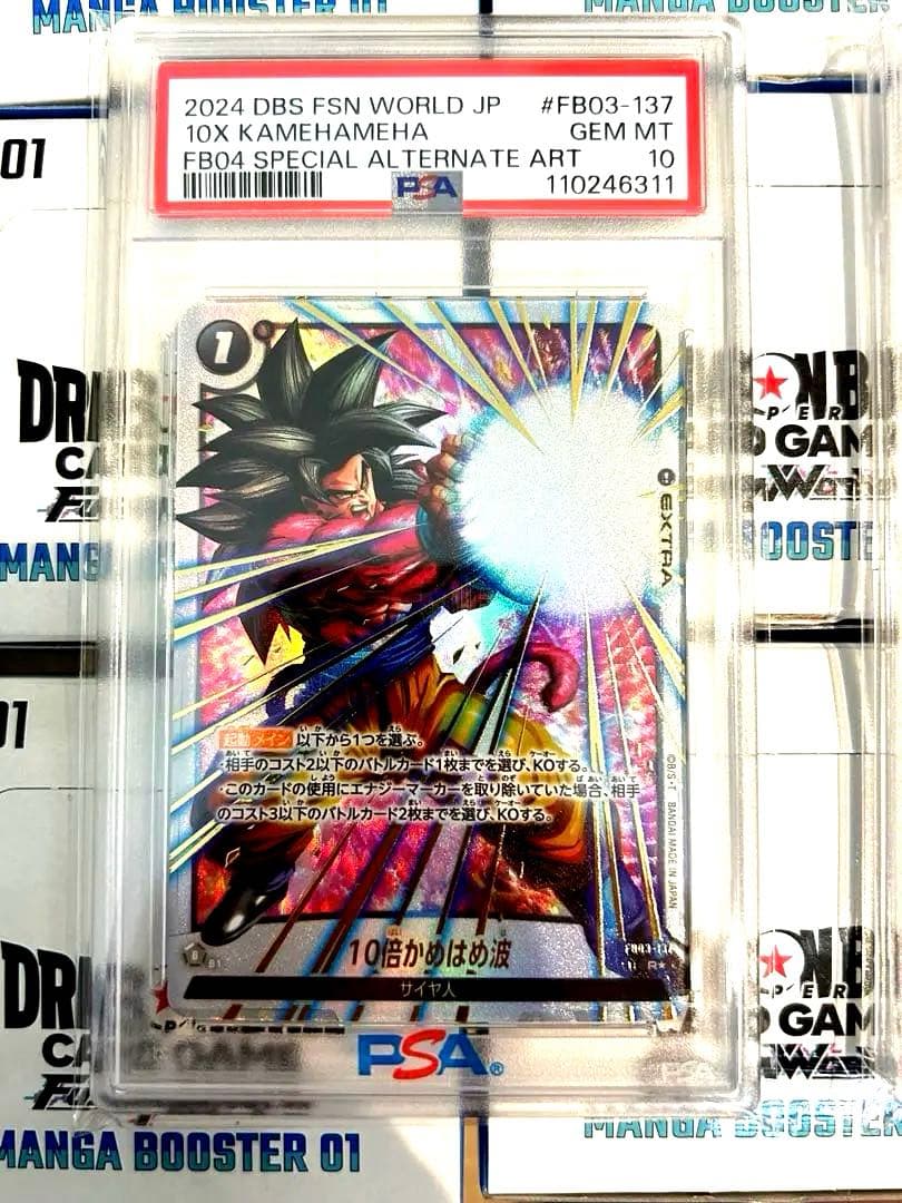 p*m様 PSA10 ファイナルエクスプロージョン　10倍かめはめ波　パラレル