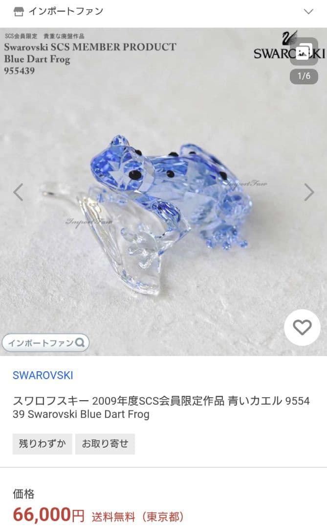 スワロフスキー　置物　スワロフスキー シーライフ シェリー＆サム　会員限定　4点