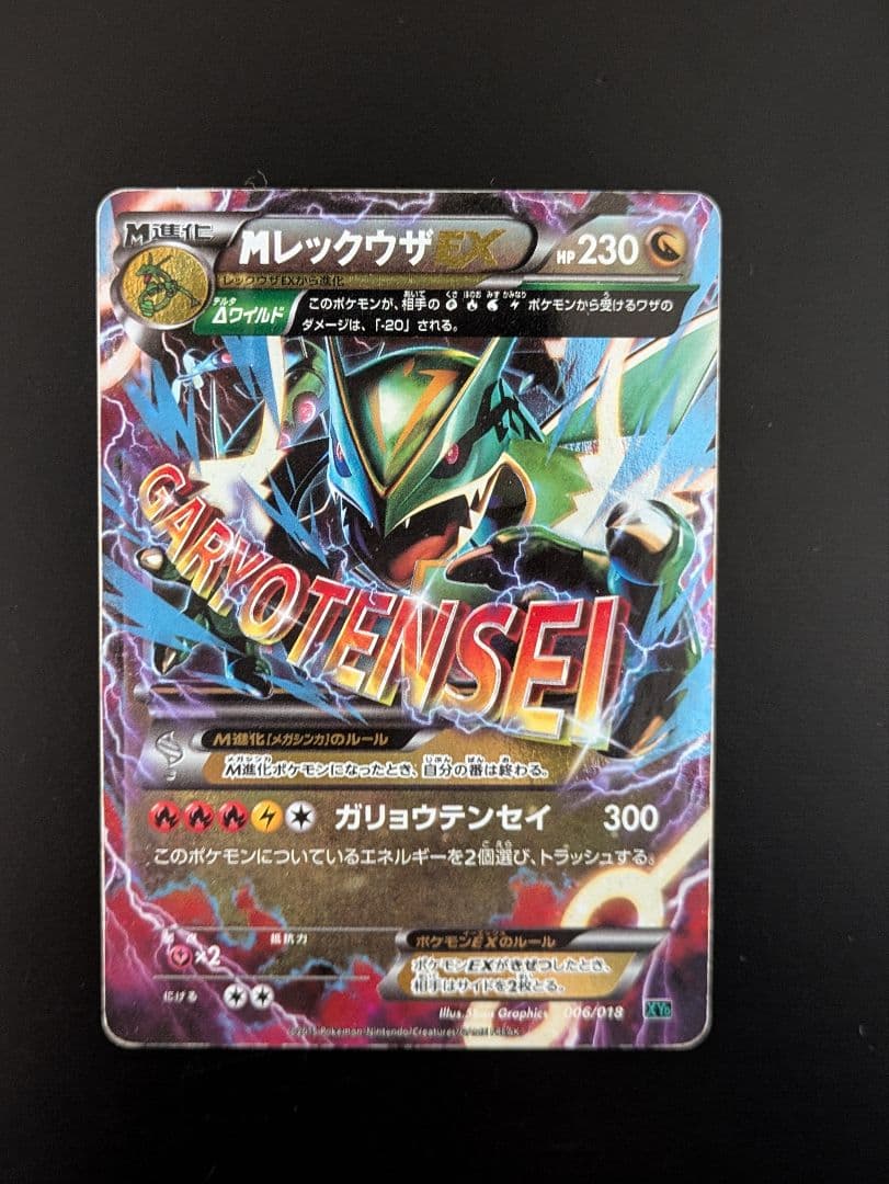 ポケモンカード MレックウザEX ルギアBREAK フーパ