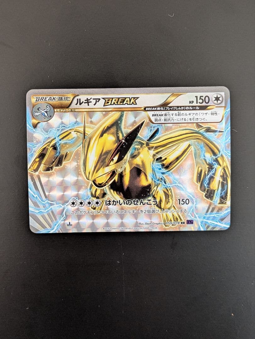 ポケモンカード MレックウザEX ルギアBREAK フーパ