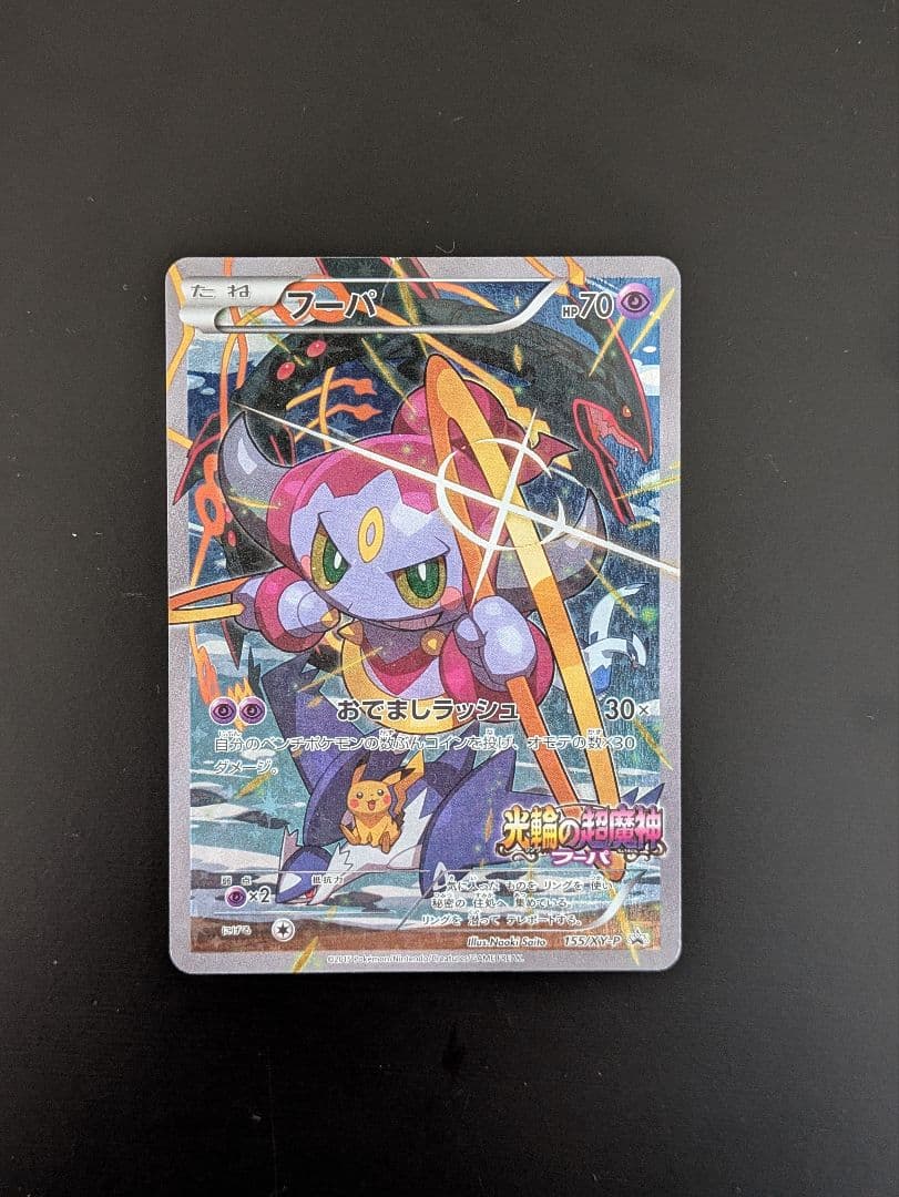 ポケモンカード MレックウザEX ルギアBREAK フーパ