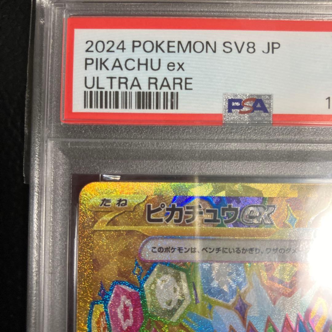 【PSA10】ピカチュウex UR [SV8 136/106] 超電ブレイカー
