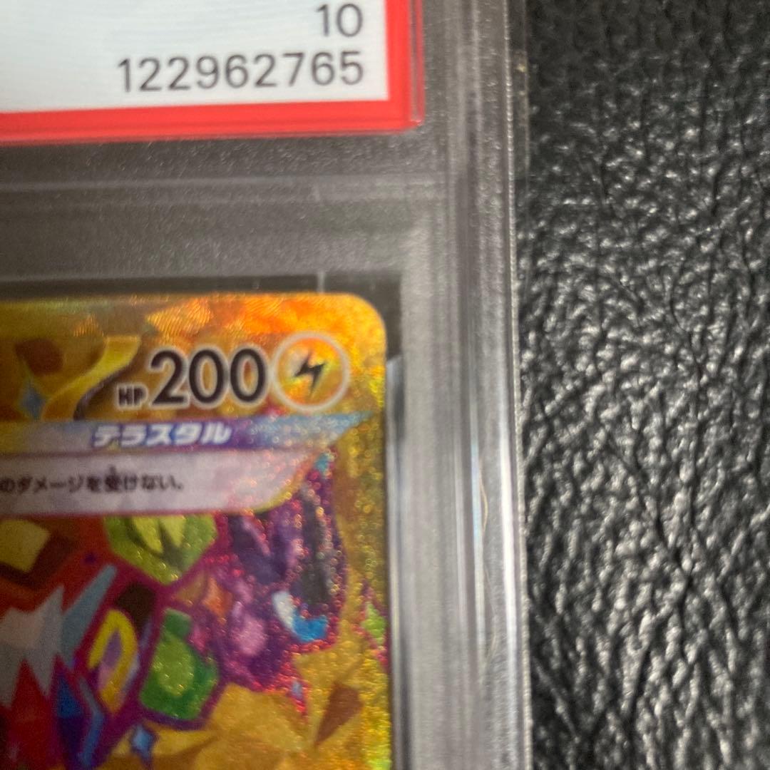 【PSA10】ピカチュウex UR [SV8 136/106] 超電ブレイカー