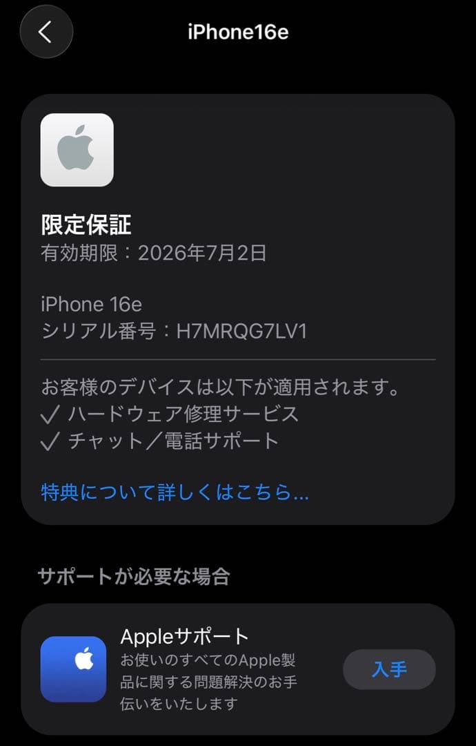 美品 iPhone16e 128GB バッテリー100% 保証有 箱付き 判定○