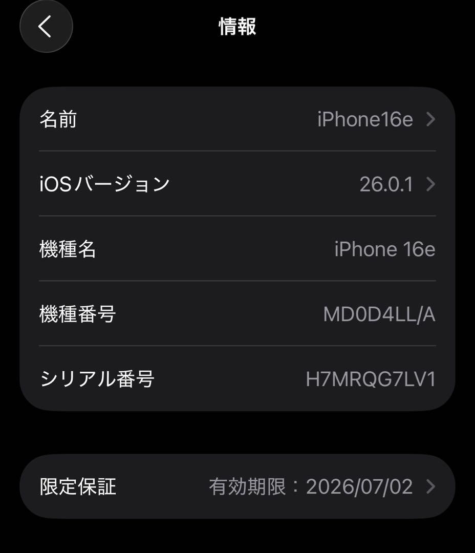 美品 iPhone16e 128GB バッテリー100% 保証有 箱付き 判定○