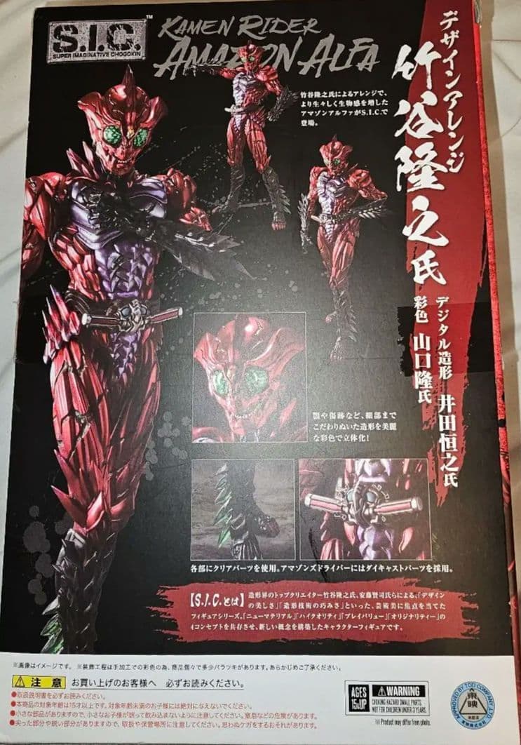 ​【美品】S.I.C. 仮面ライダーアマゾンアルファ 開封品 欠品なし