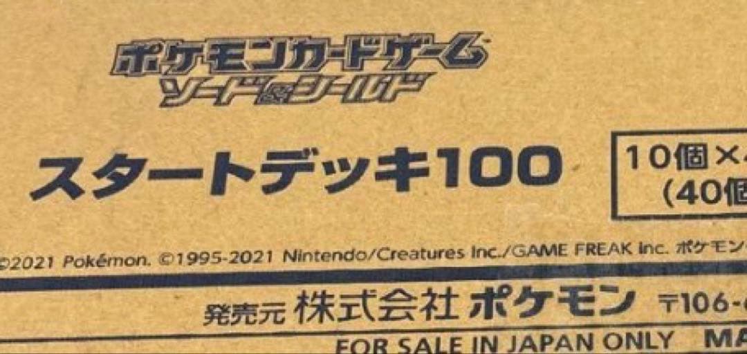 ポケモンカードゲーム スタートデッキ100 40個入り