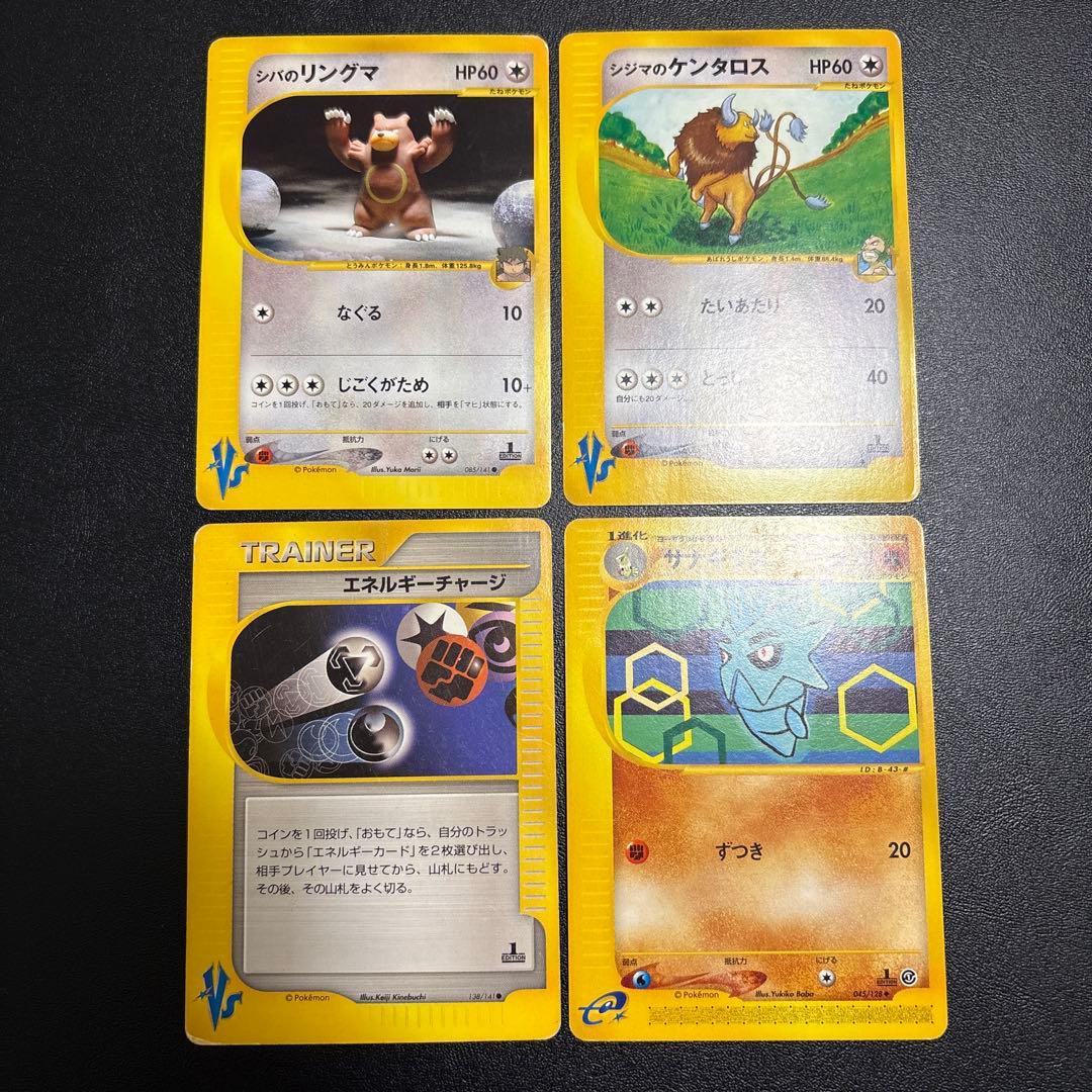 ポケカ eカード ★VSカード 18枚 まとめ売りセット