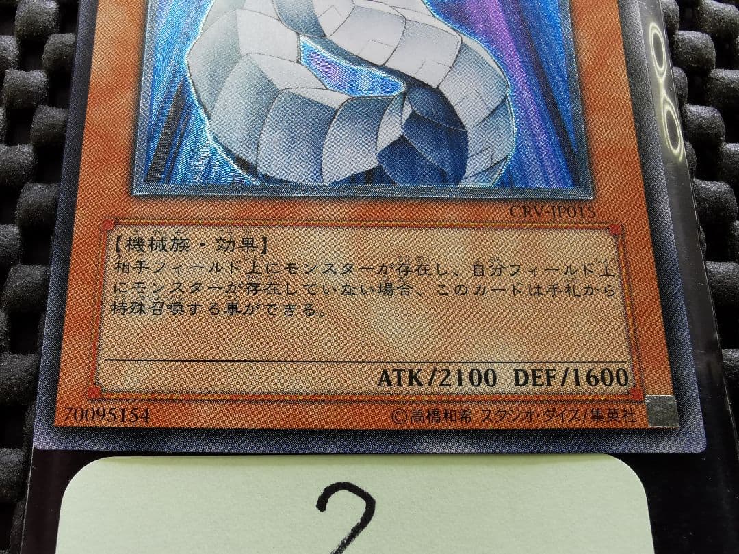 サイバードラゴン　レリーフレア②　遊戯王