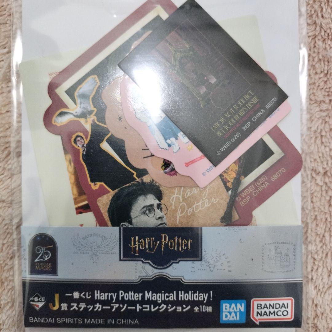 一番くじ Harry Potter B賞 J賞☓2