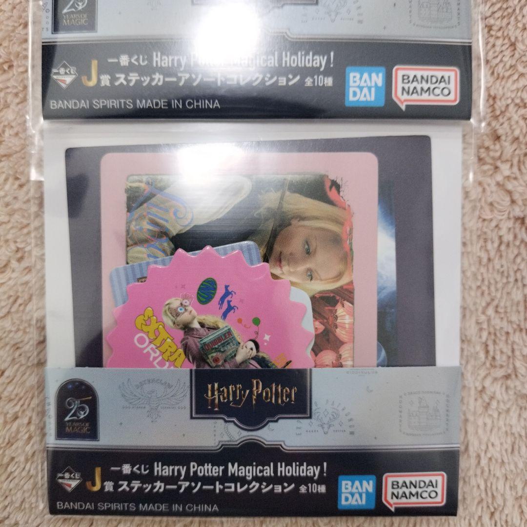 一番くじ Harry Potter B賞 J賞☓2
