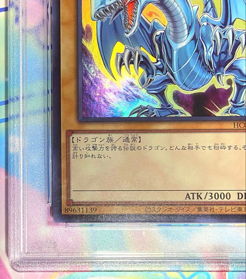 【PSA10】 青眼の白龍 ブルーアイズ　HC01 JP001 遊戯王