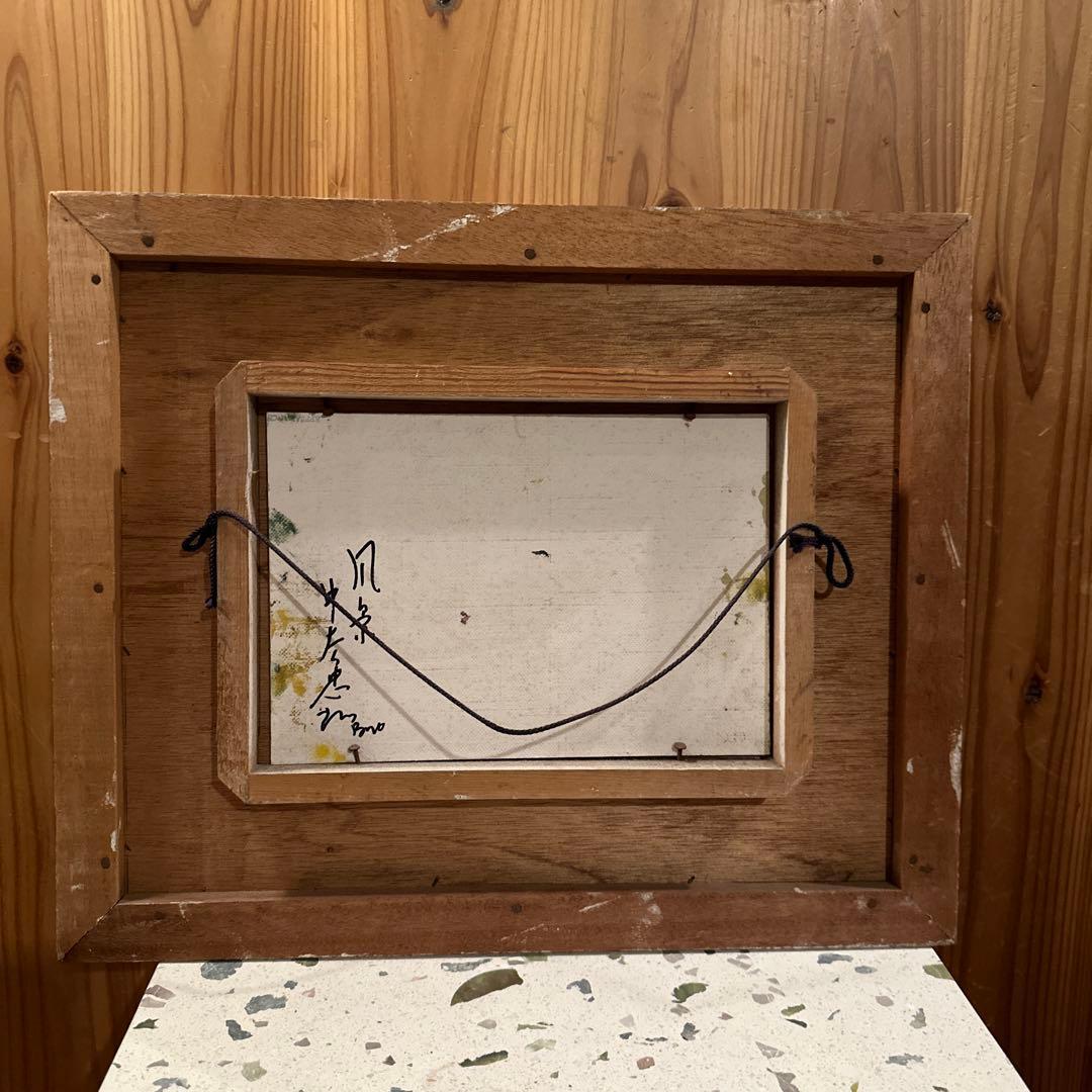 油絵　真作 中谷忠弘 風景