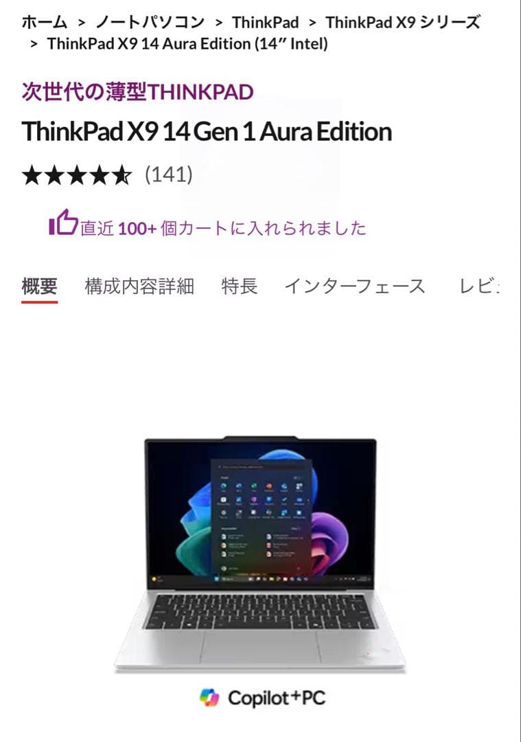 【未開封】Lenovo ThinkPad X9 14 Gen 1(純正ケース付)