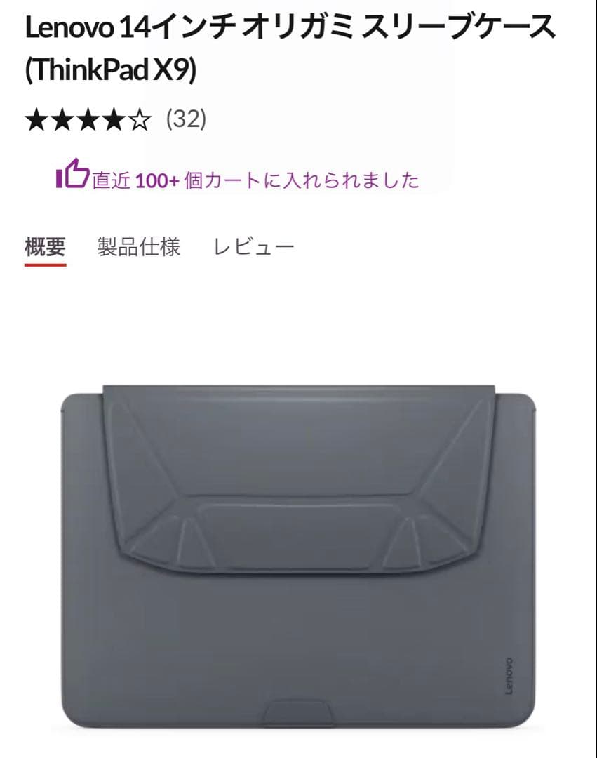 【未開封】Lenovo ThinkPad X9 14 Gen 1(純正ケース付)