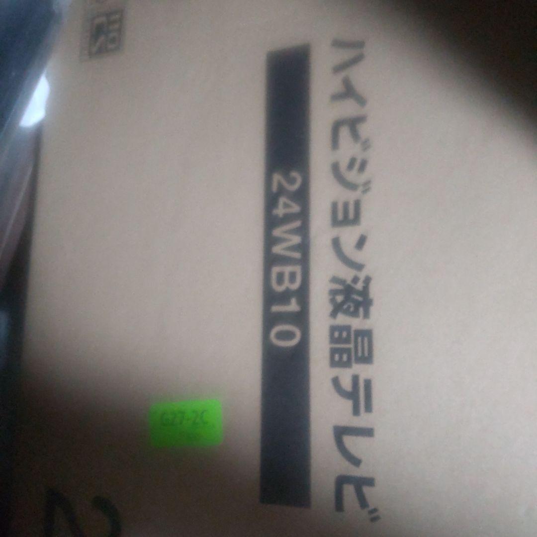 【即購入⭕️単体お値下げ❌】IRIS OHYAMA 24WB10 液晶テレビ