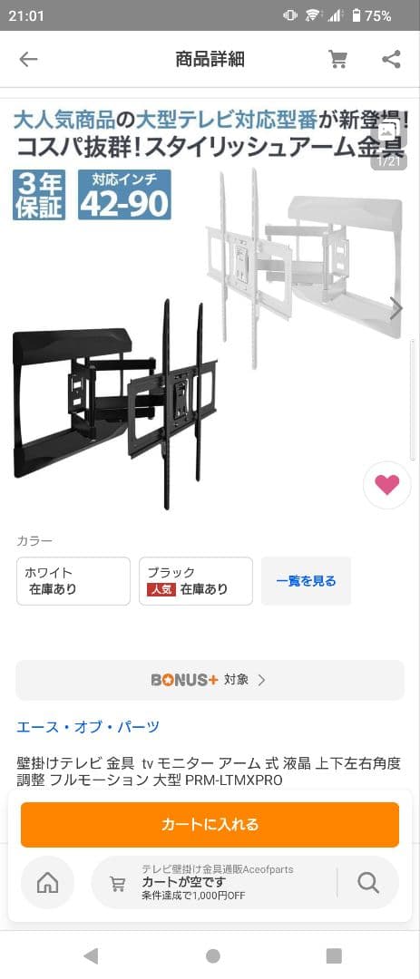 【新品未使用】壁掛テレビ金具上下左右角度調整　品番:PRM-LTMXPRO色:白