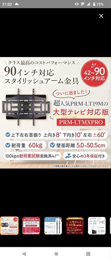 【新品未使用】壁掛テレビ金具上下左右角度調整　品番:PRM-LTMXPRO色:白