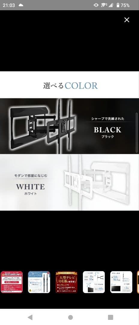 【新品未使用】壁掛テレビ金具上下左右角度調整　品番:PRM-LTMXPRO色:白