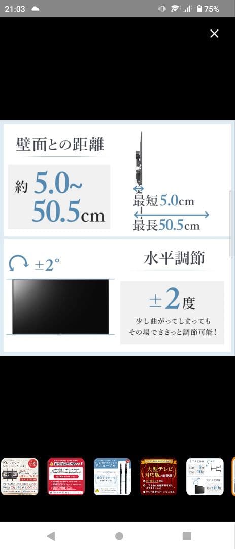 【新品未使用】壁掛テレビ金具上下左右角度調整　品番:PRM-LTMXPRO色:白