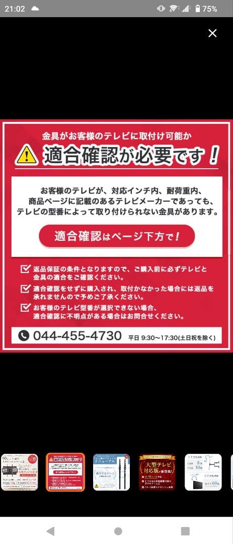【新品未使用】壁掛テレビ金具上下左右角度調整　品番:PRM-LTMXPRO色:白