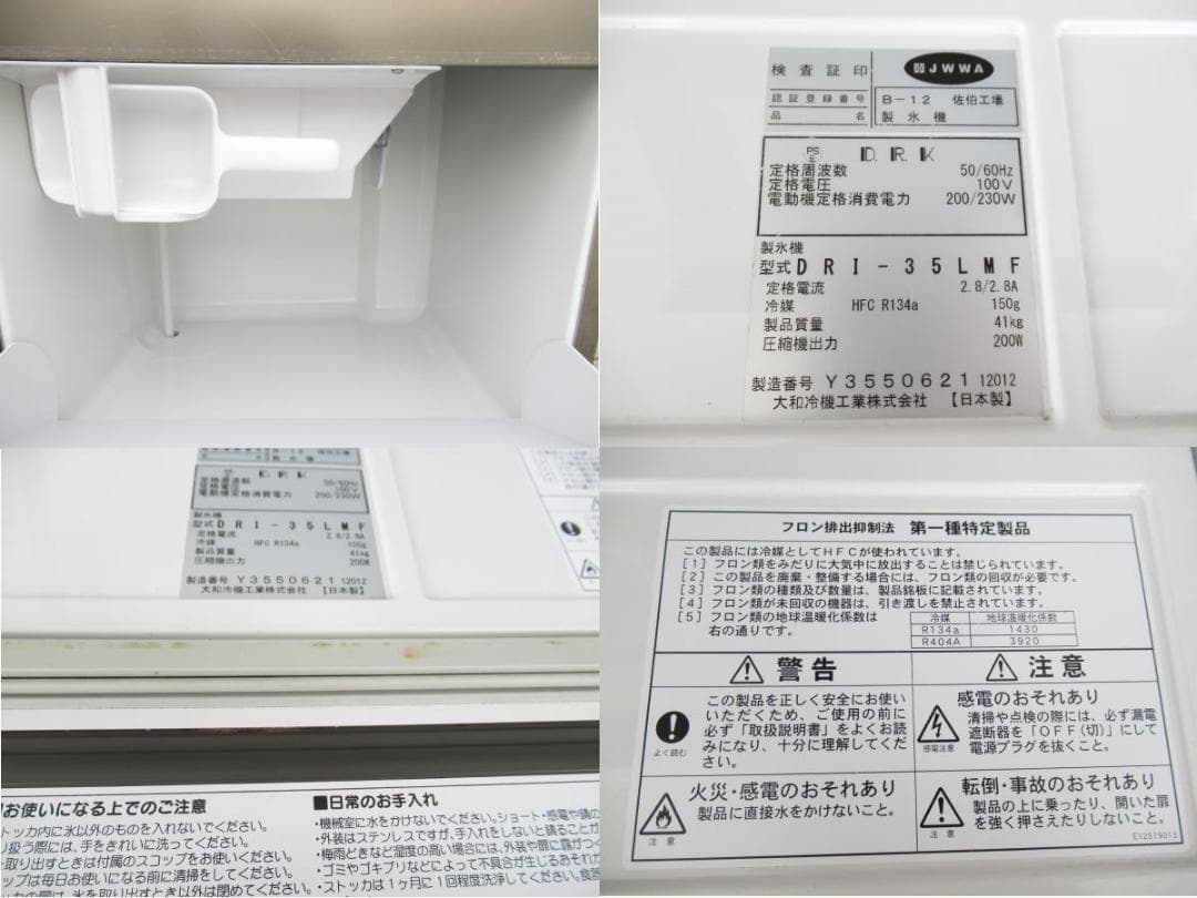 ■102■ダイワ■製氷機■キューブアイス■35kg■22年■DRI-35LMF■
