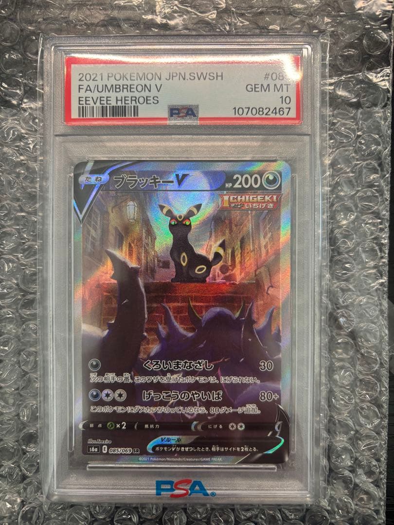 【PSA10】ブラッキーV SA SR + 未開封パック12個付き