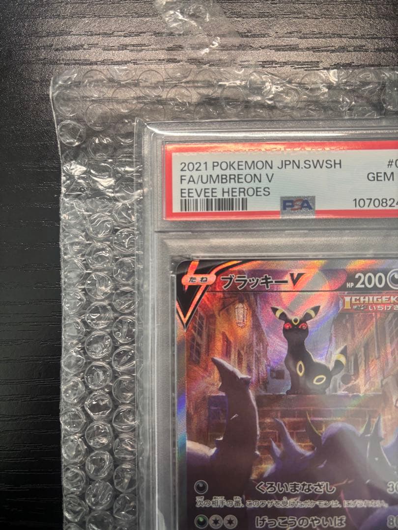 【PSA10】ブラッキーV SA SR + 未開封パック12個付き