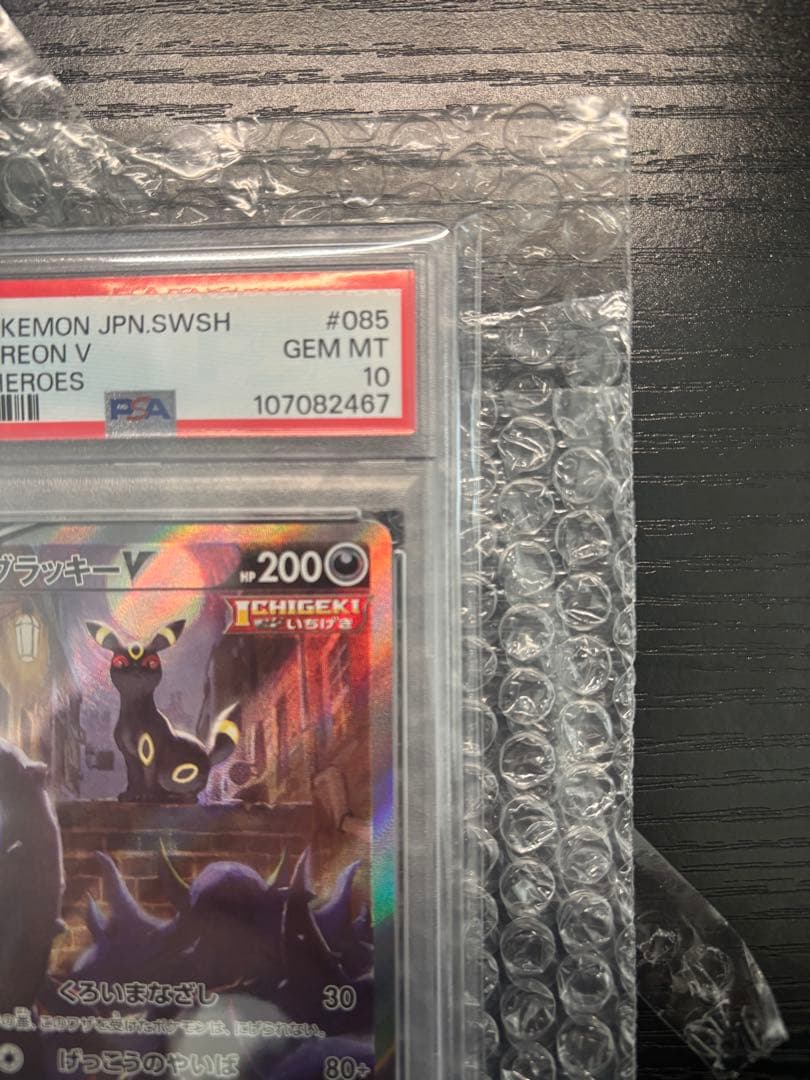 【PSA10】ブラッキーV SA SR + 未開封パック12個付き