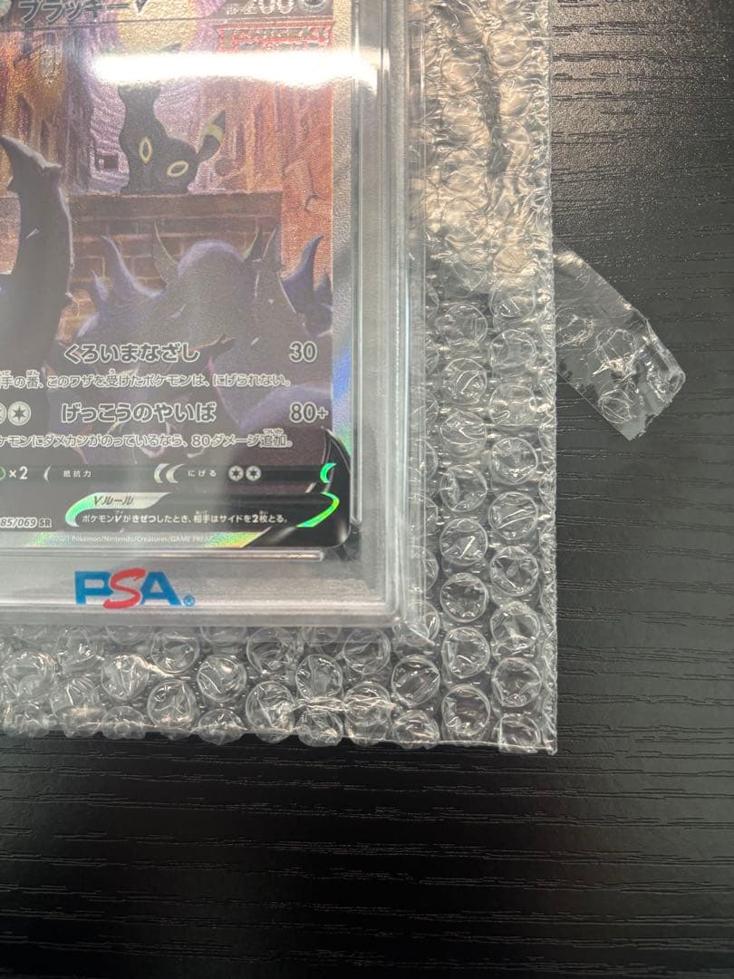 【PSA10】ブラッキーV SA SR + 未開封パック12個付き